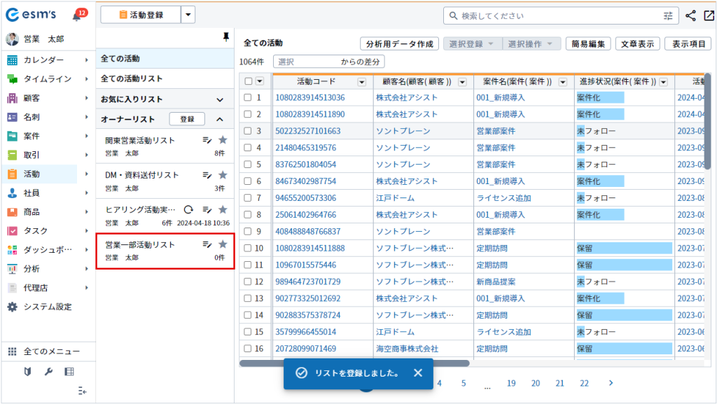 活動リストの作成 | esm 活用支援サイト