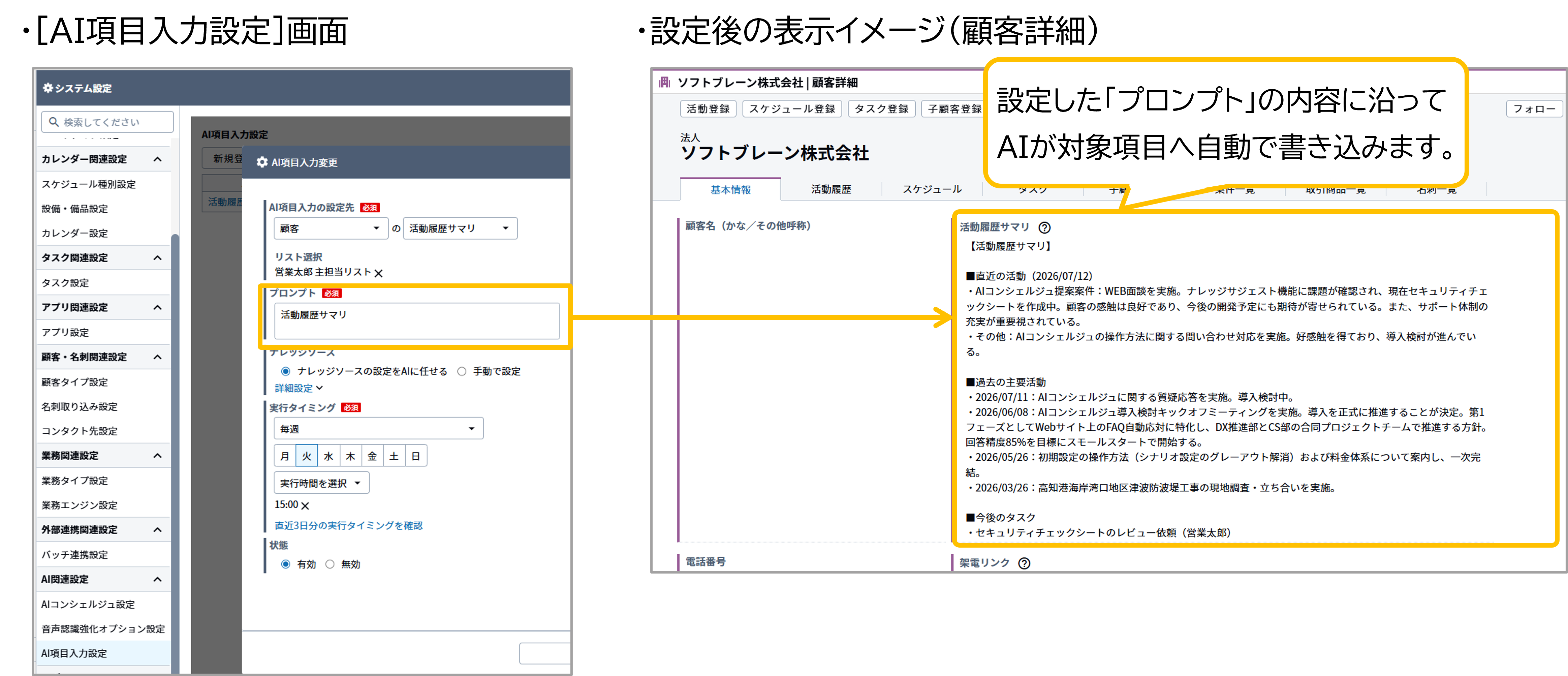 AIが生成した値の閲覧イメージ